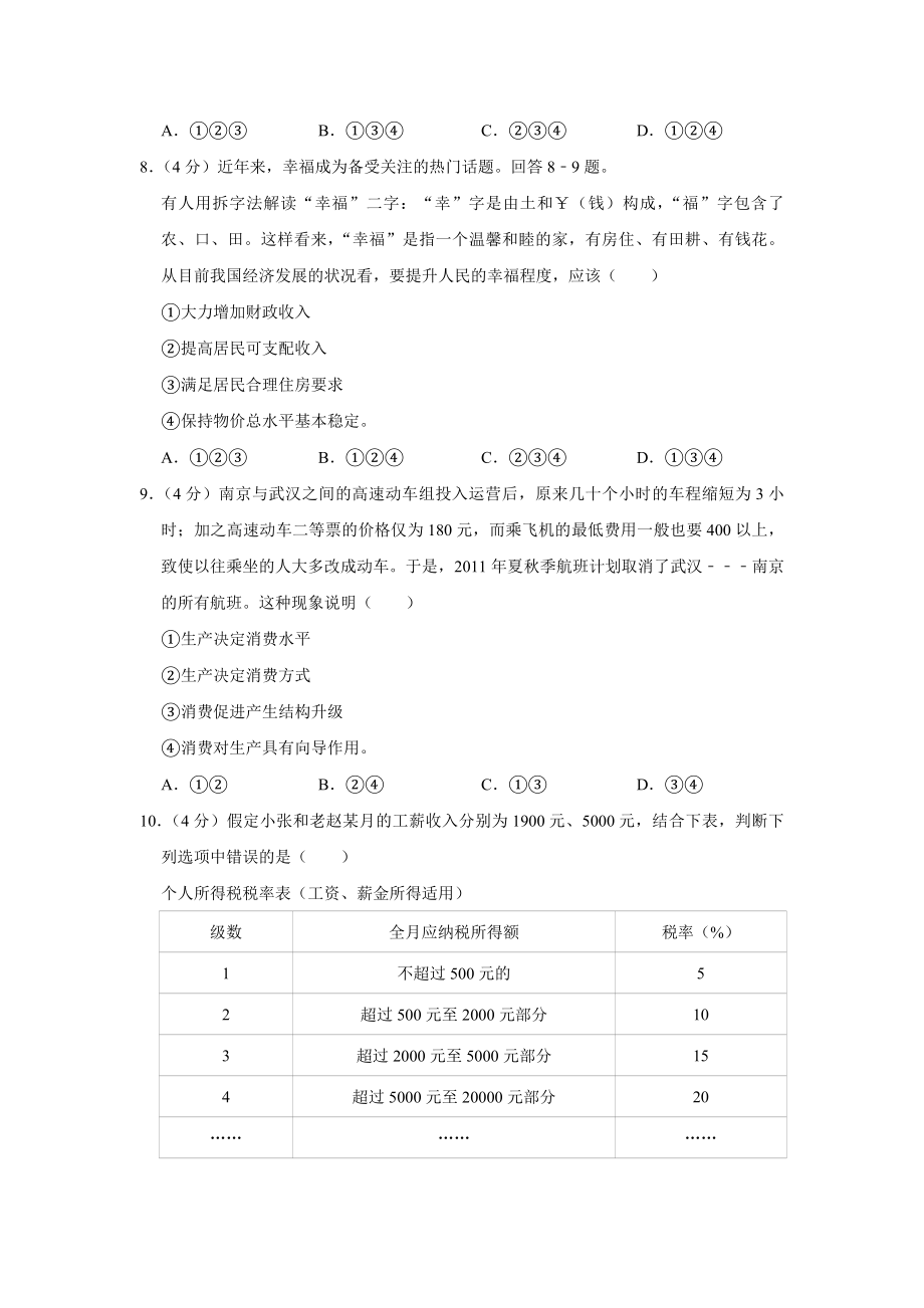 2011年天津市高考政治试卷 .pdf_第3页