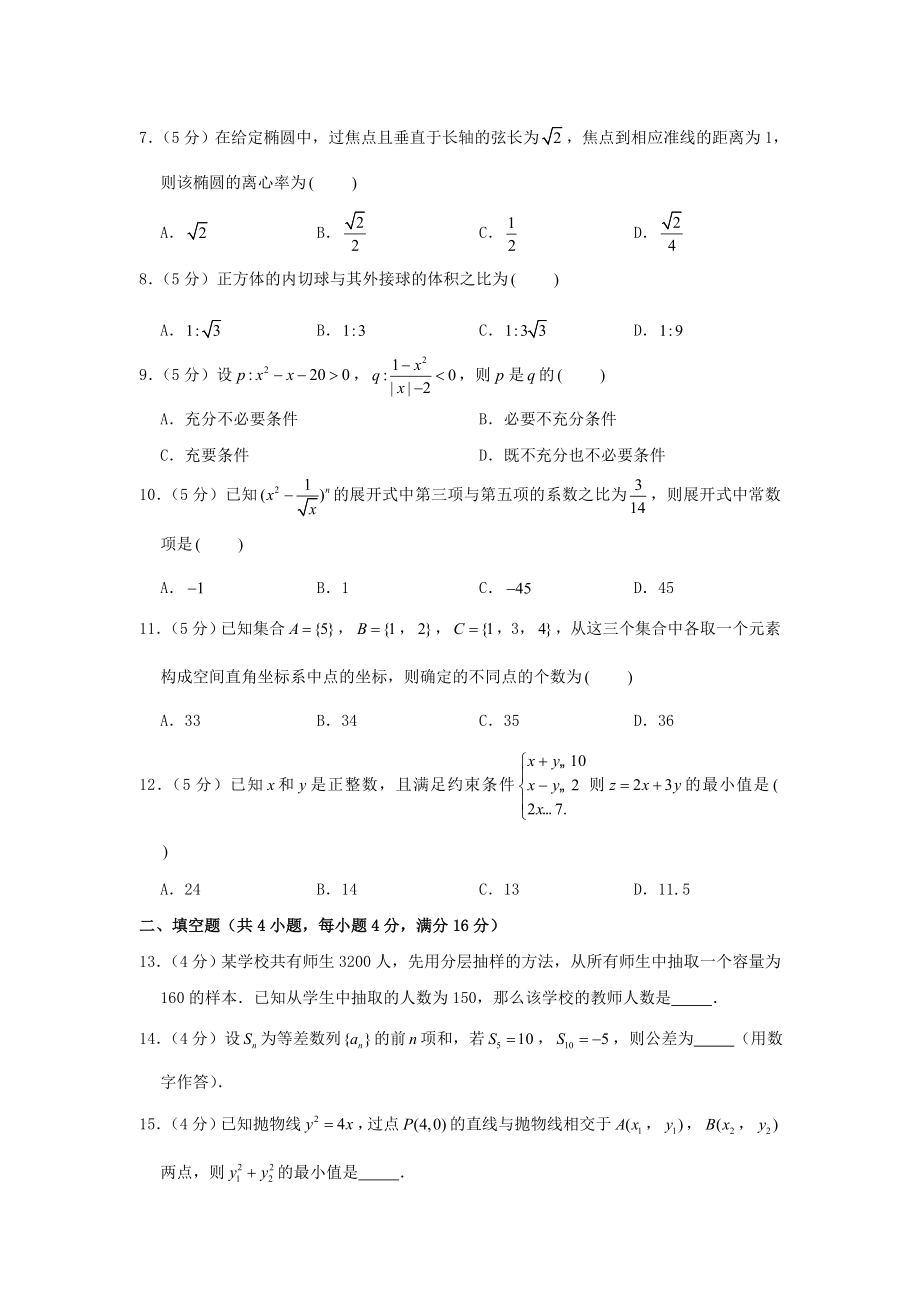 2006年山东高考文科数学真题及答案.doc_第2页