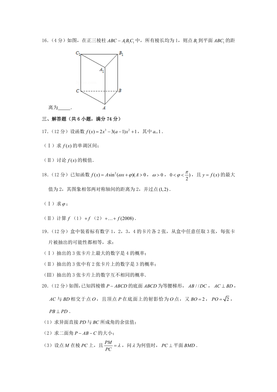 2006年山东高考文科数学真题及答案.doc_第3页