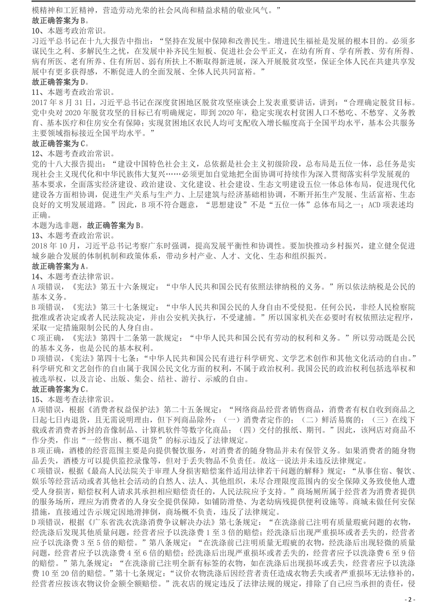 2019年广东省选调优秀大学毕业生笔试《行测》答案及解析.pdf_第2页