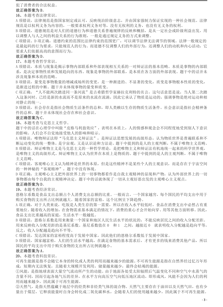 2019年广东省选调优秀大学毕业生笔试《行测》答案及解析.pdf_第3页