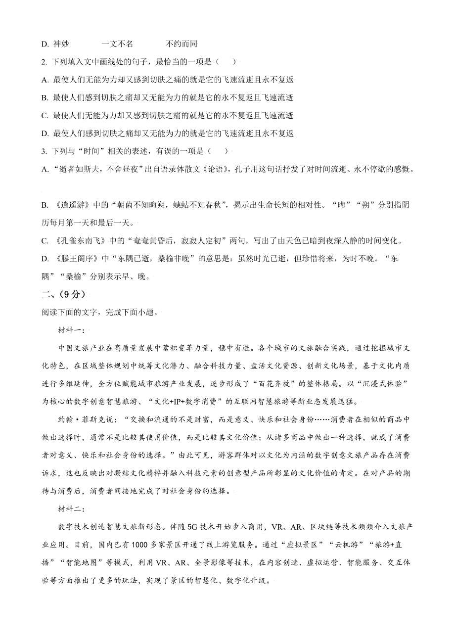 2021年天津市高考语文试卷(1).doc_第2页