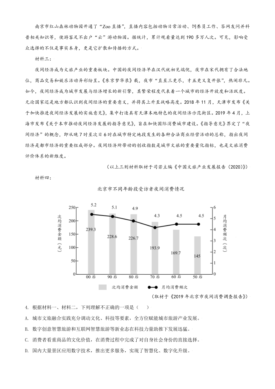 2021年天津市高考语文试卷(1).doc_第3页