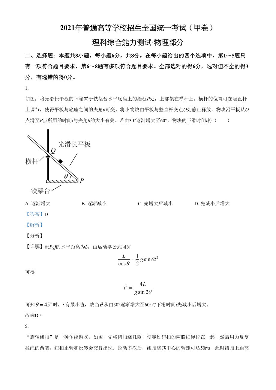 2021年高考物理真题（全国甲卷）（解析版）.doc_第1页