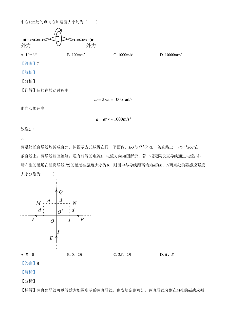 2021年高考物理真题（全国甲卷）（解析版）.doc_第2页