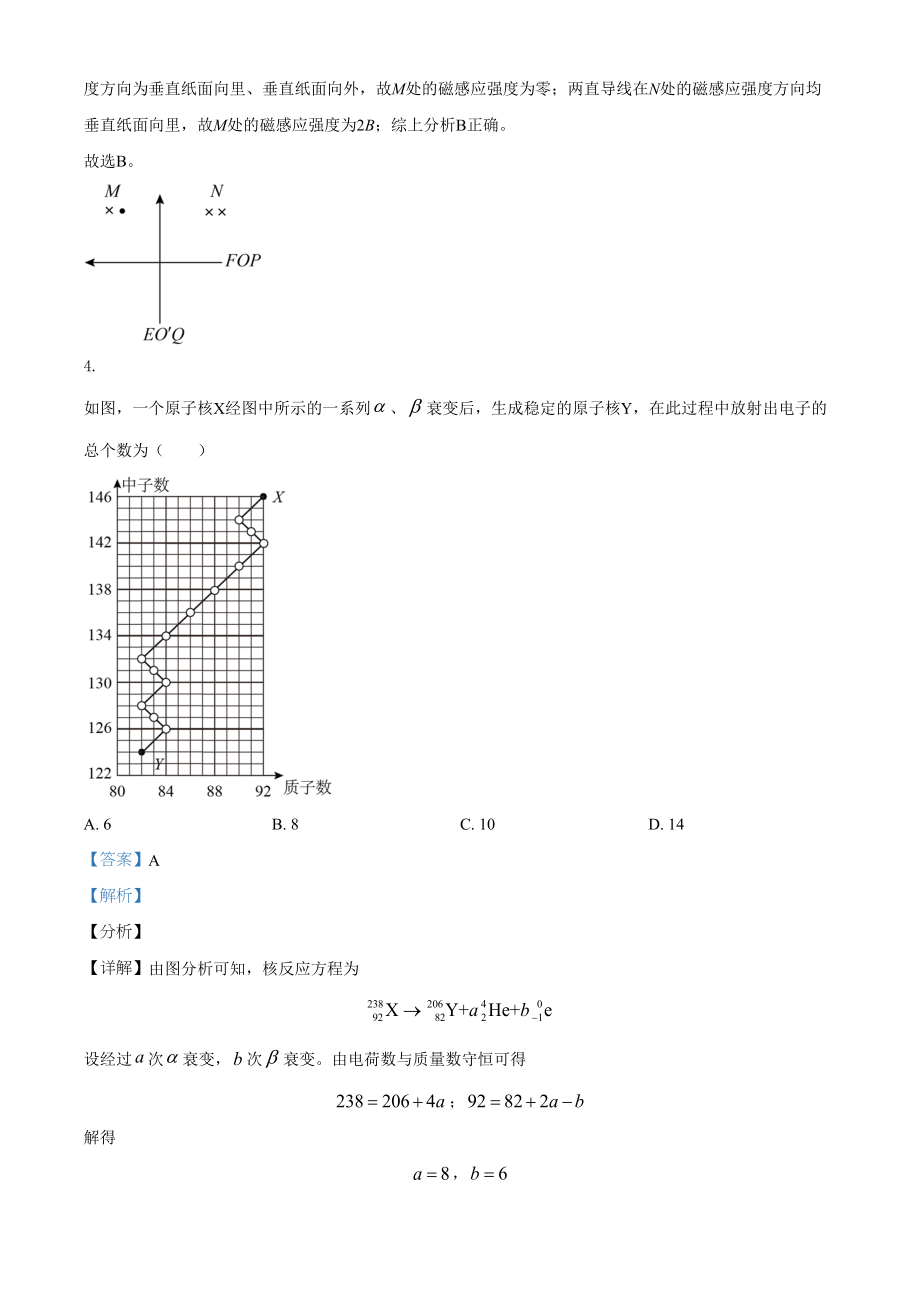 2021年高考物理真题（全国甲卷）（解析版）.doc_第3页