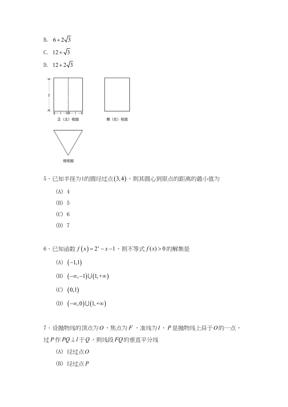 2020年高考数学真题（文科）（北京自主命题）（原卷版）.doc_第2页