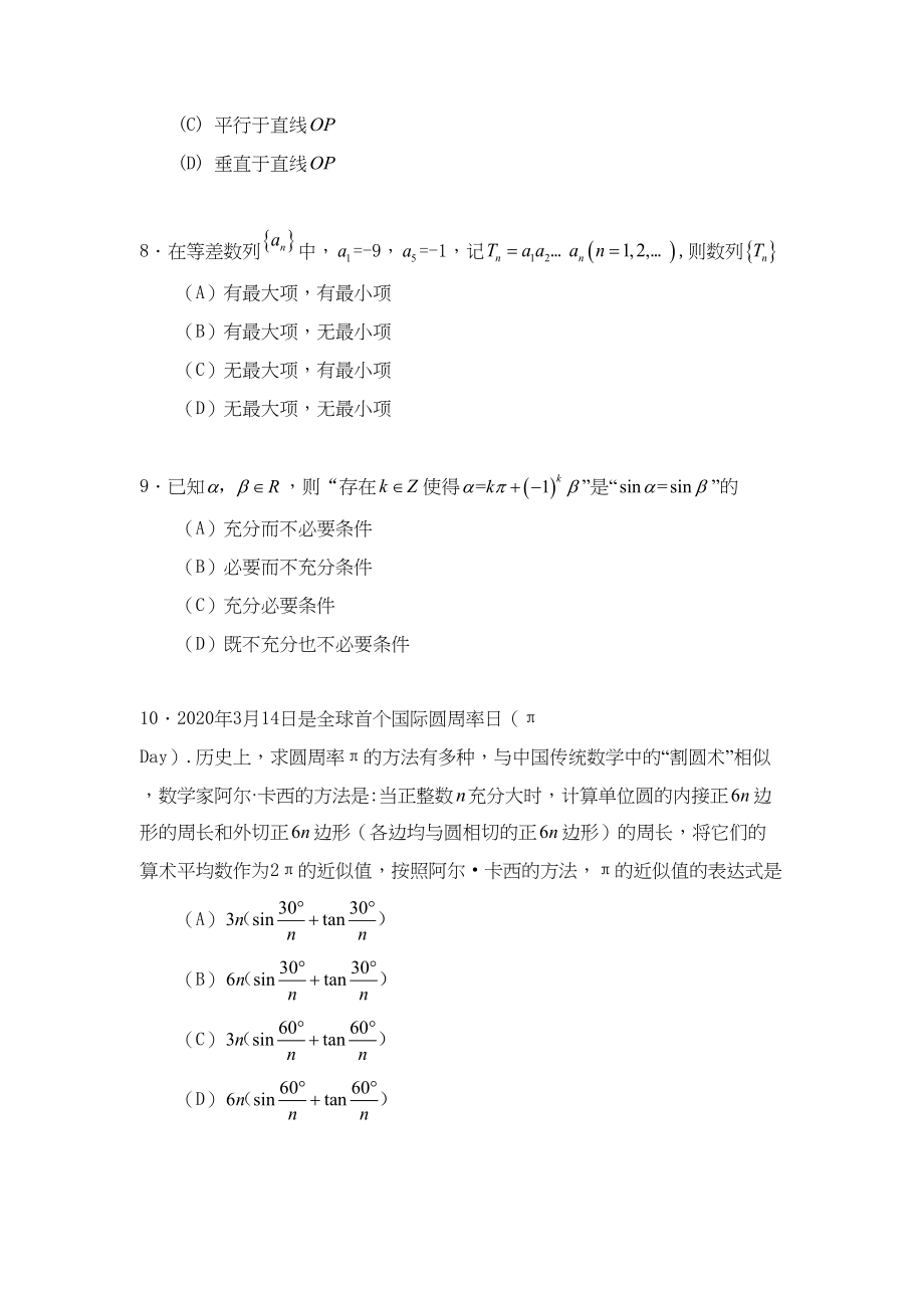 2020年高考数学真题（文科）（北京自主命题）（原卷版）.doc_第3页