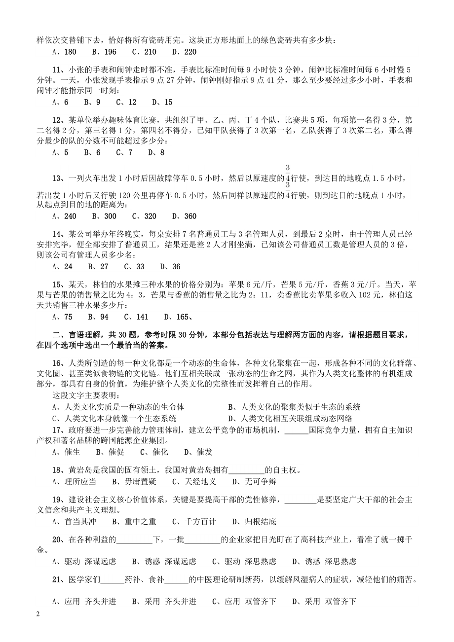 2012年广东公务员考试《行测》卷.pdf_第2页