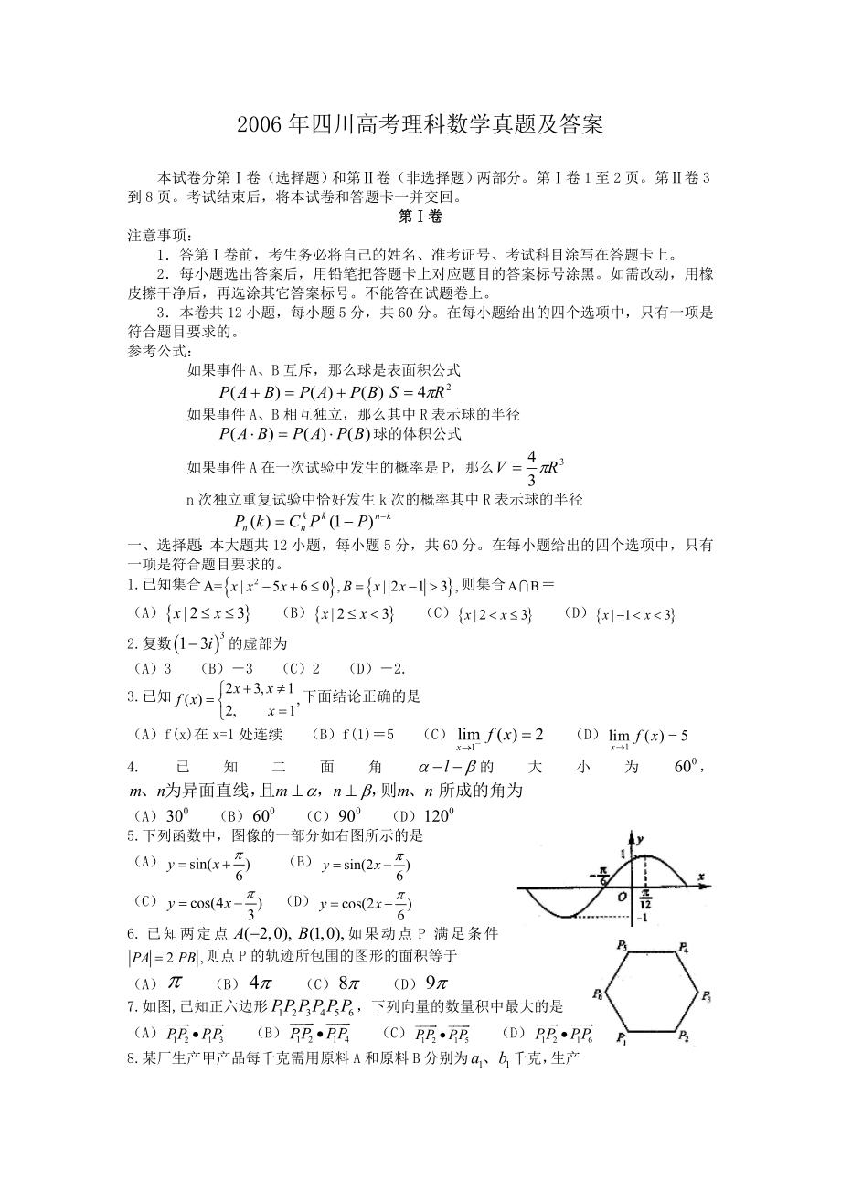 2006年四川高考理科数学真题及答案.doc_第1页