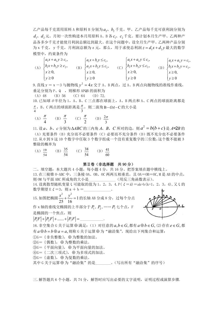 2006年四川高考理科数学真题及答案.doc_第2页