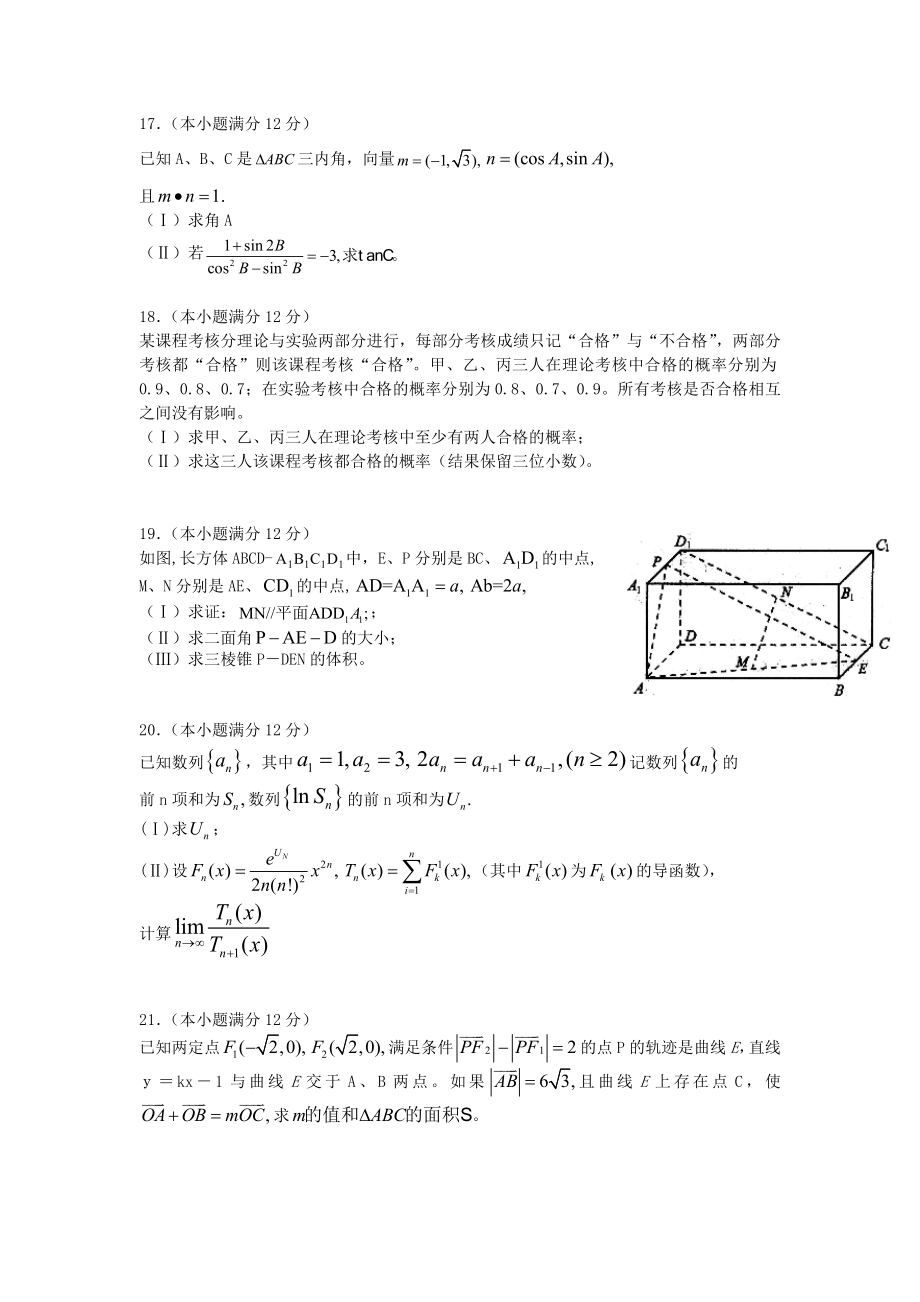 2006年四川高考理科数学真题及答案.doc_第3页