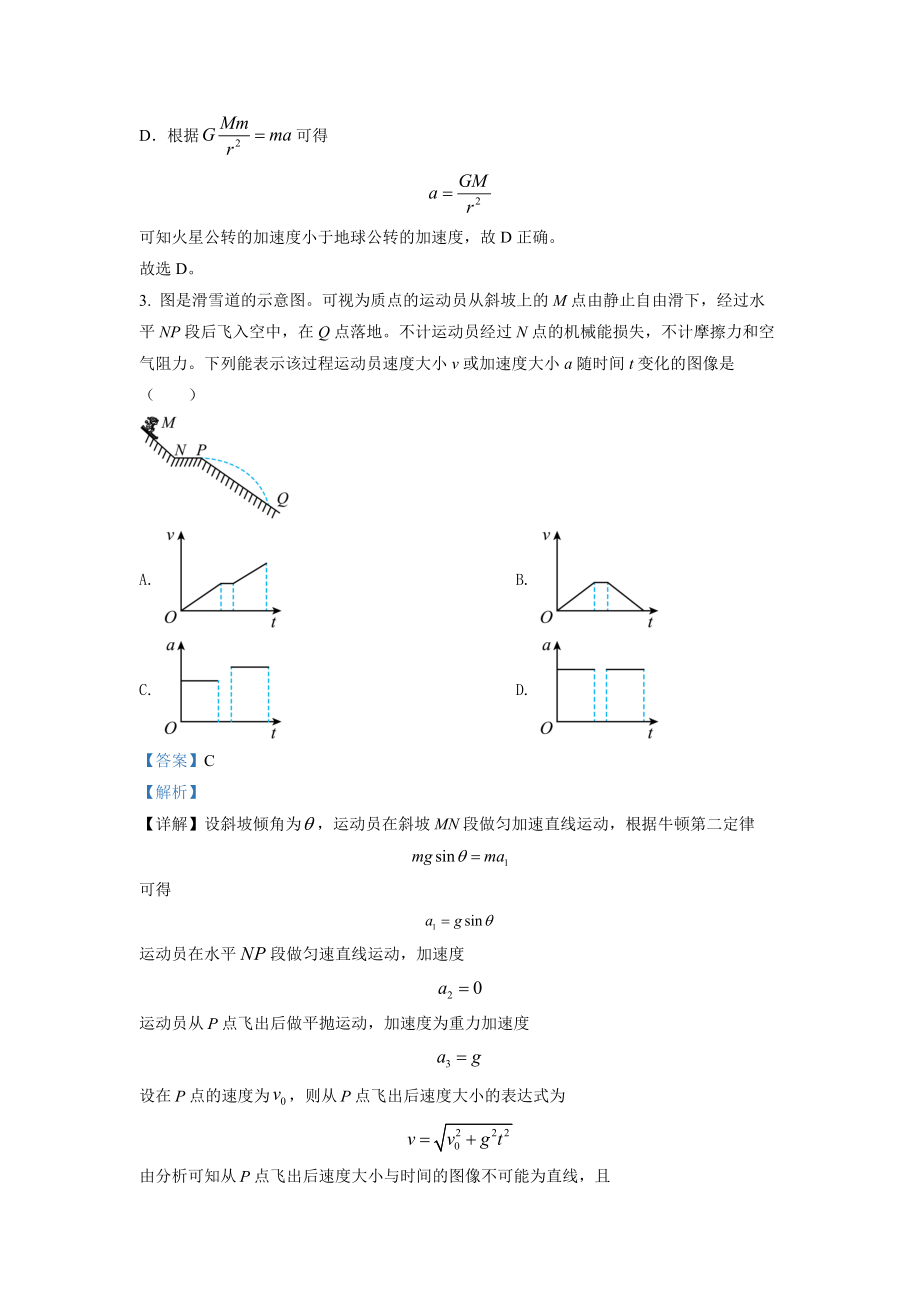 2022年新高考广东物理高考真题（解析版）.docx_第3页