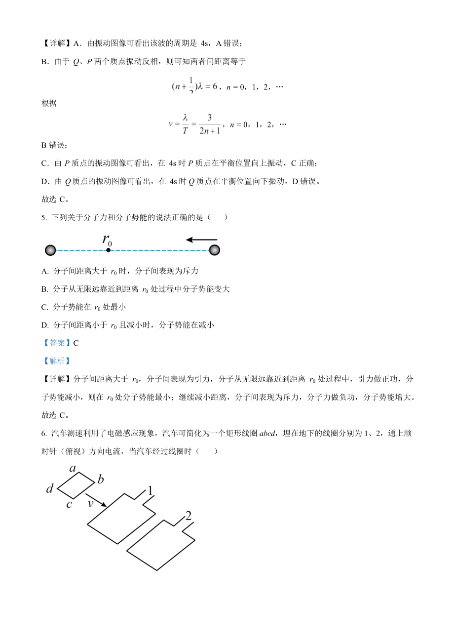 2023年高考物理真题（海南自主命题）（解析版）.docx_第3页