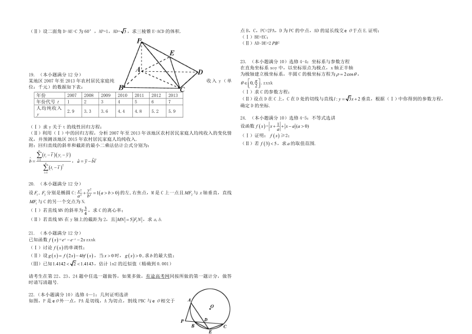 2014年海南省高考数学（原卷版）（理科）.doc_第2页