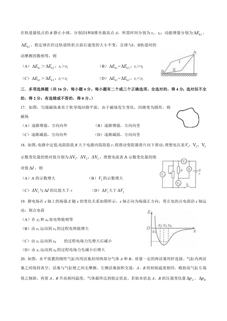 2014年高考（上海卷）物理试题（原卷版）.docx_第3页