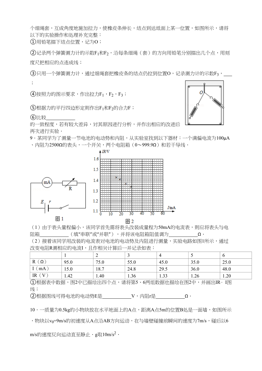 2015年高考物理真题（安徽自主命题）.doc_第3页