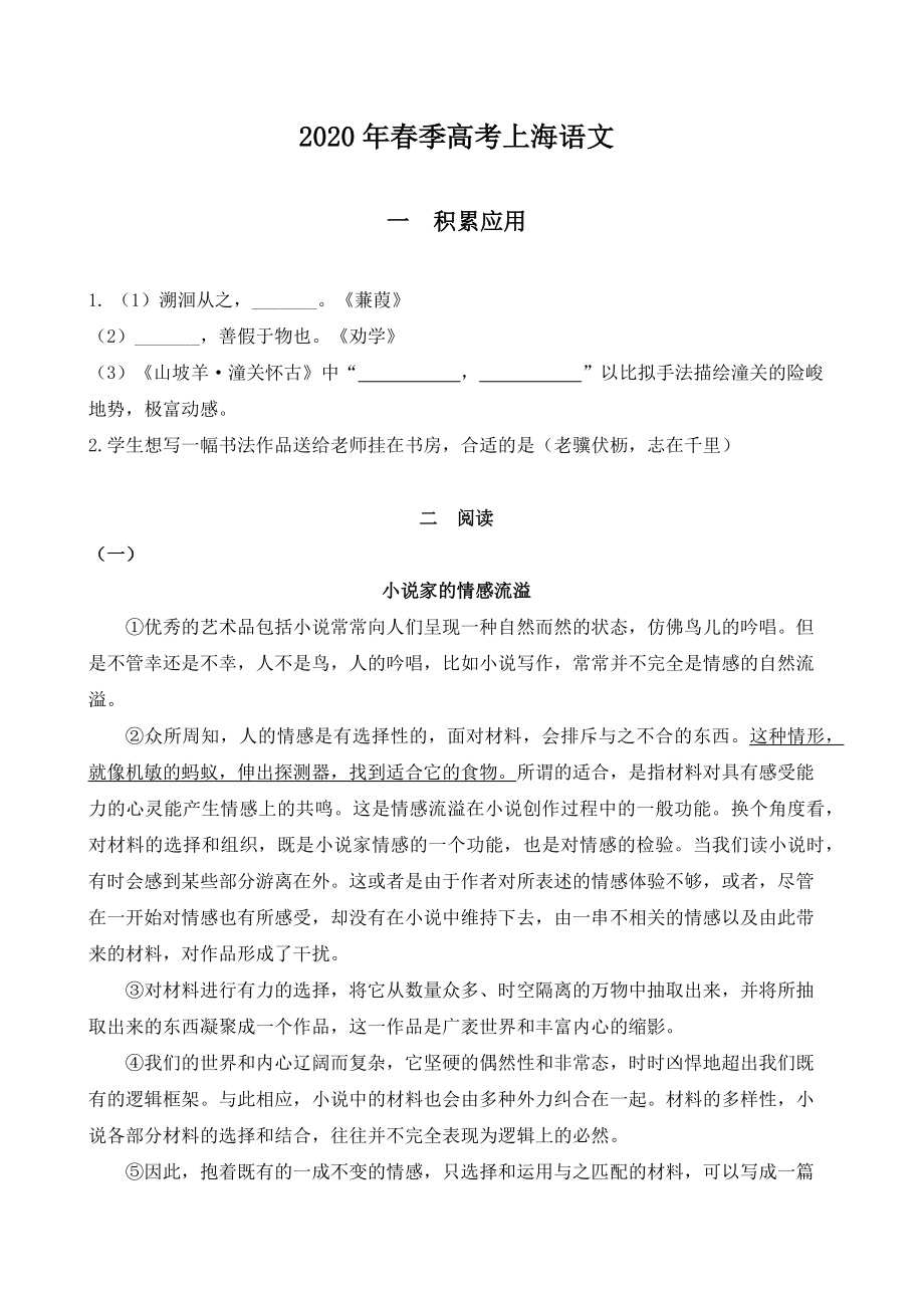 2020年上海语文春季高考及答案__春考.docx_第1页