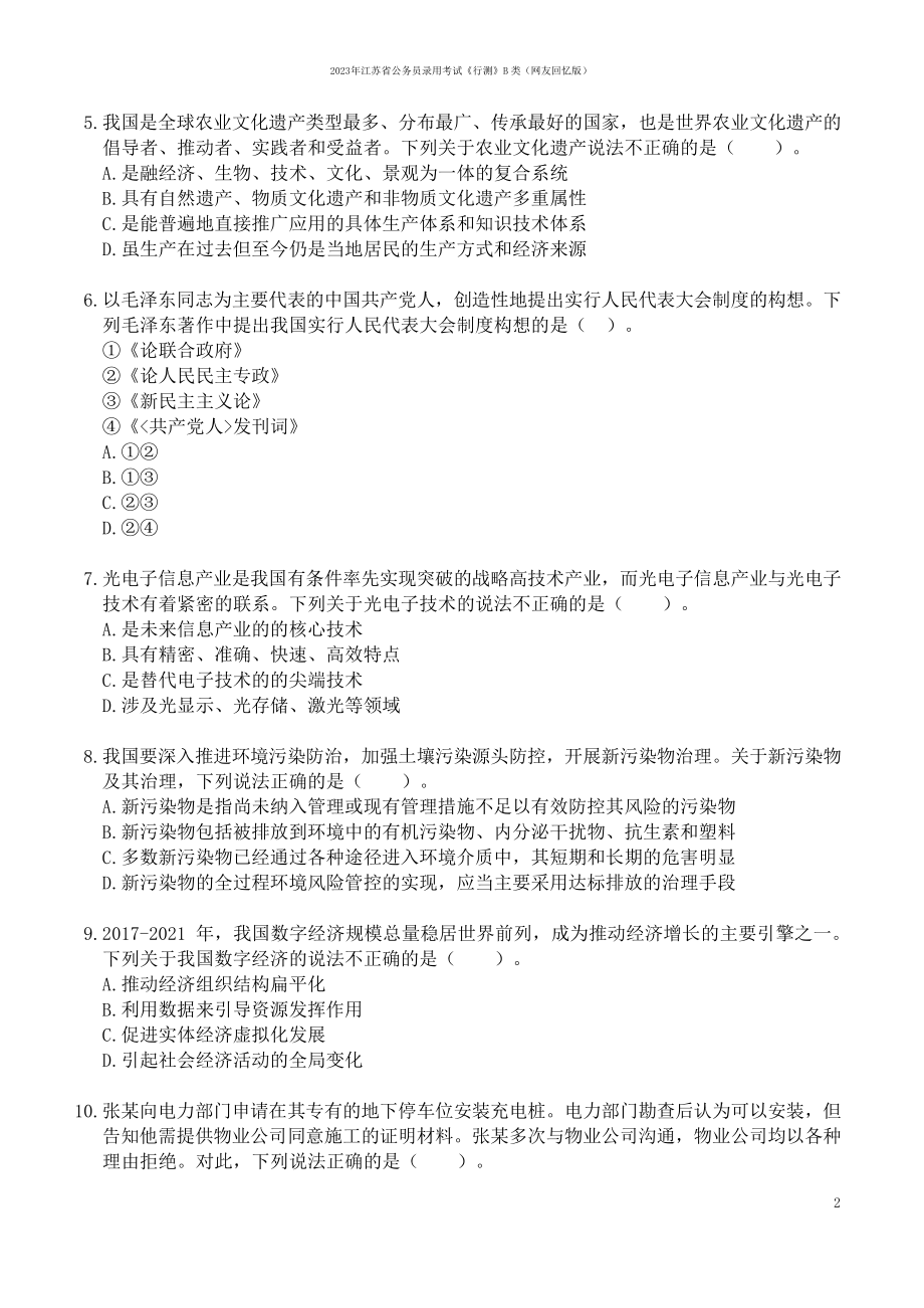 2023年江苏省考行测B卷真题（无答案版）.pdf_第3页