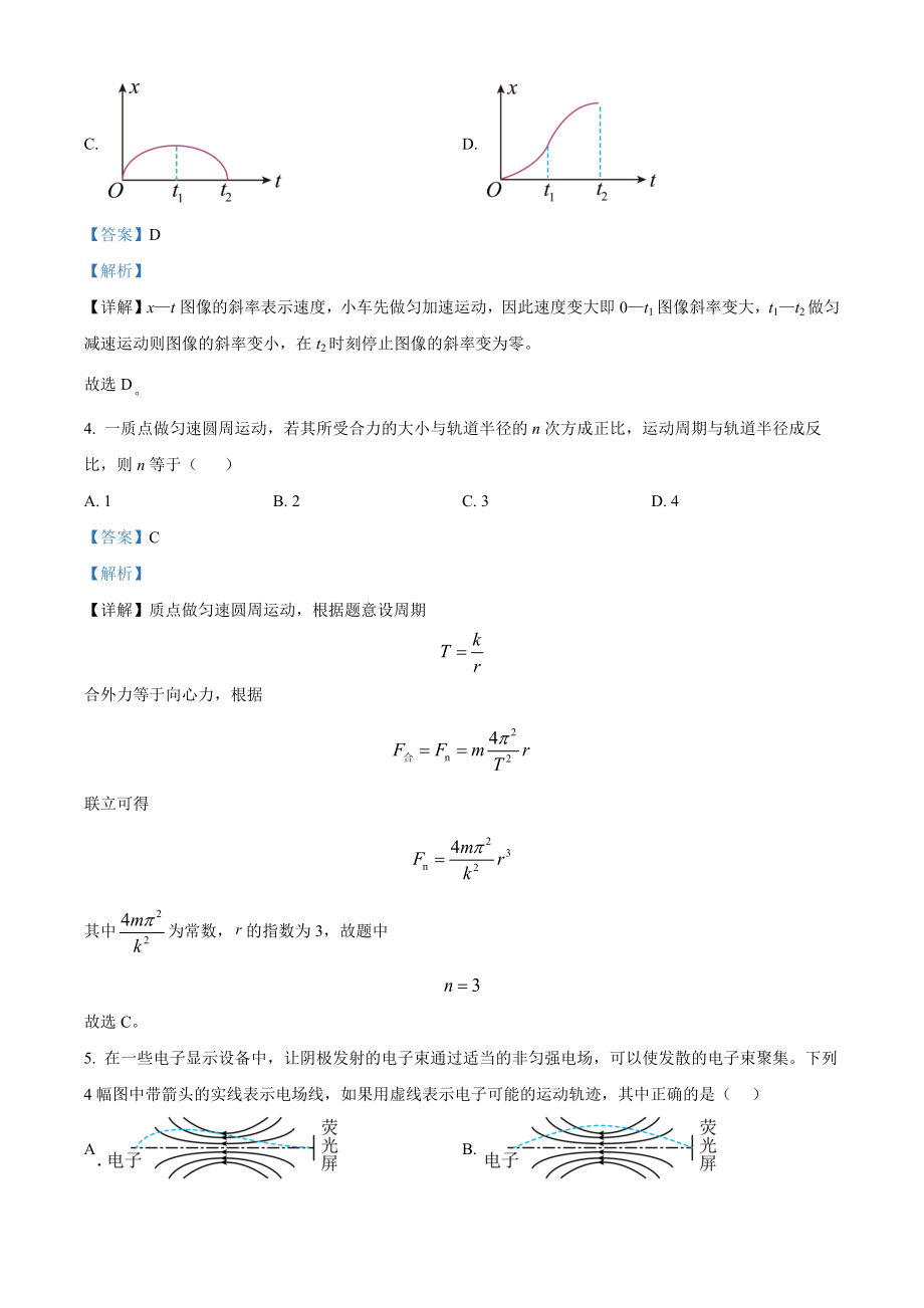 2023年全国甲卷物理真题（解析版）.docx_第2页