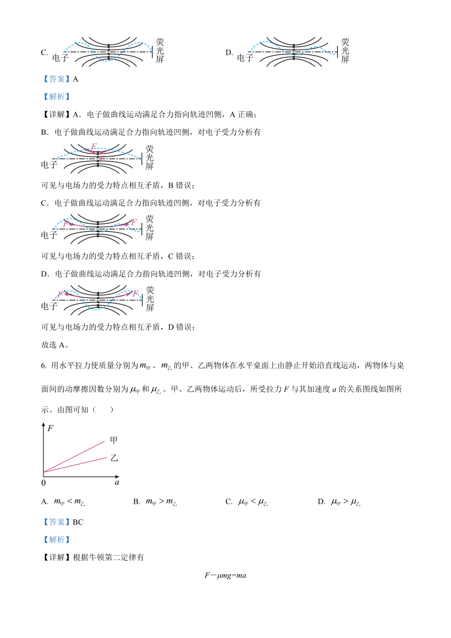 2023年全国甲卷物理真题（解析版）.docx_第3页