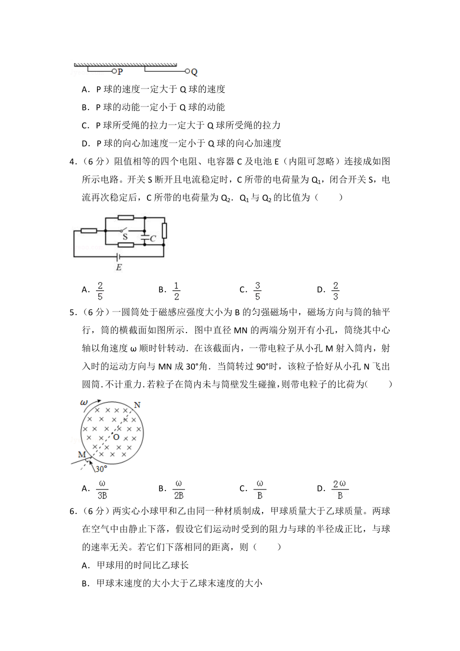 2016年全国统一高考物理试卷（新课标ⅱ）（含解析版）.doc_第2页