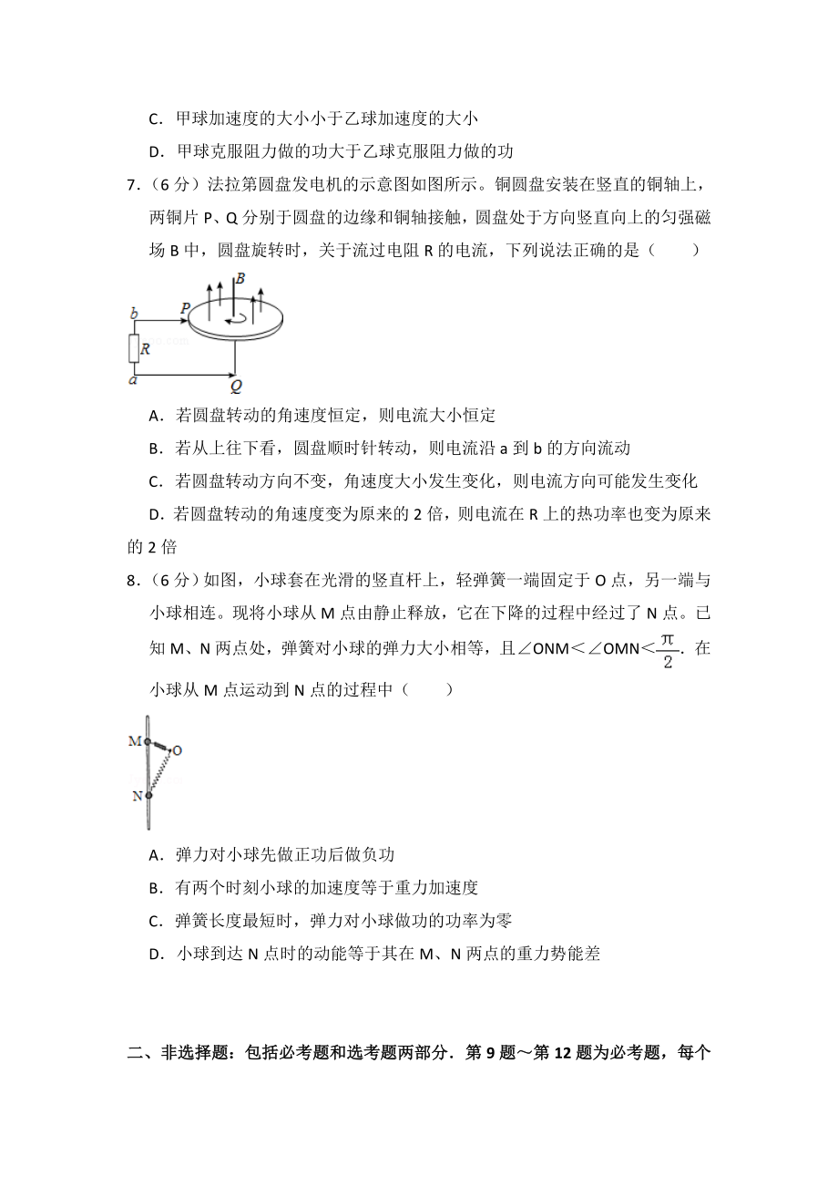 2016年全国统一高考物理试卷（新课标ⅱ）（含解析版）.doc_第3页