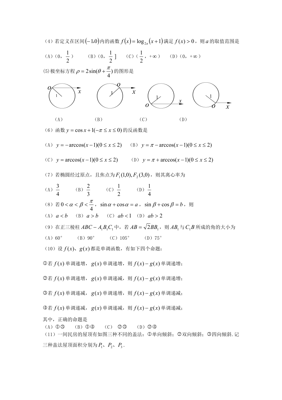 2001年辽宁高考理科数学真题及答案.doc_第2页