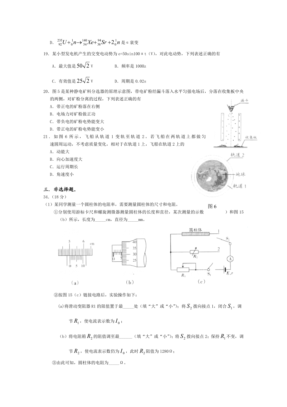 2012年高考物理真题（广东自主命题）.docx_第2页