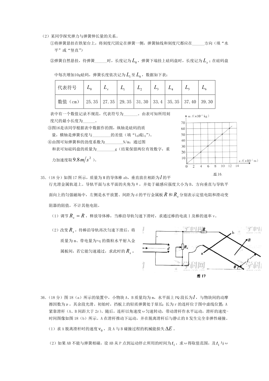 2012年高考物理真题（广东自主命题）.docx_第3页