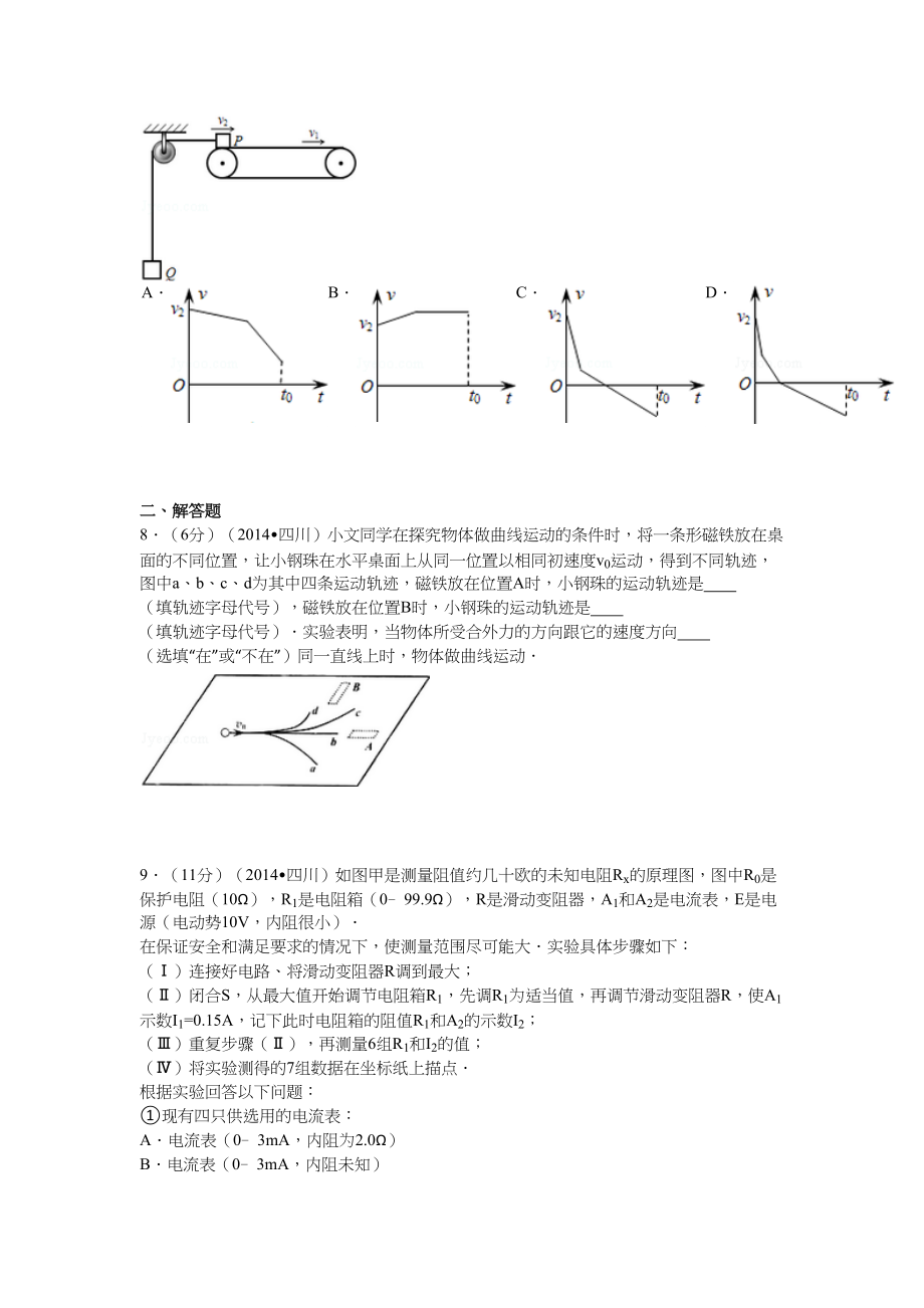 2014年高考物理真题（四川自主命题）.doc_第3页