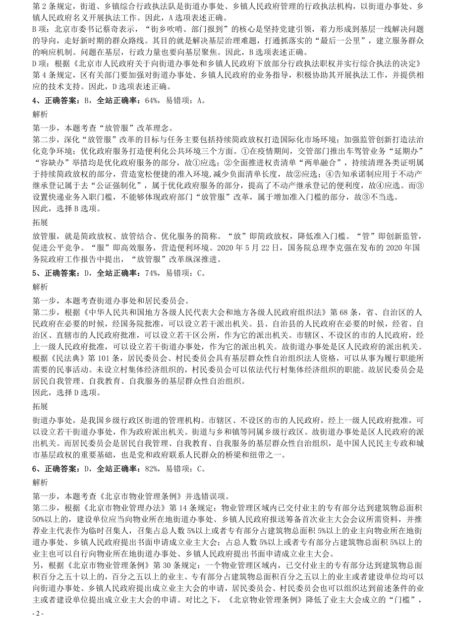 2021年北京公务员考试《行测》真题（乡镇）参考答案及解析.pdf_第2页