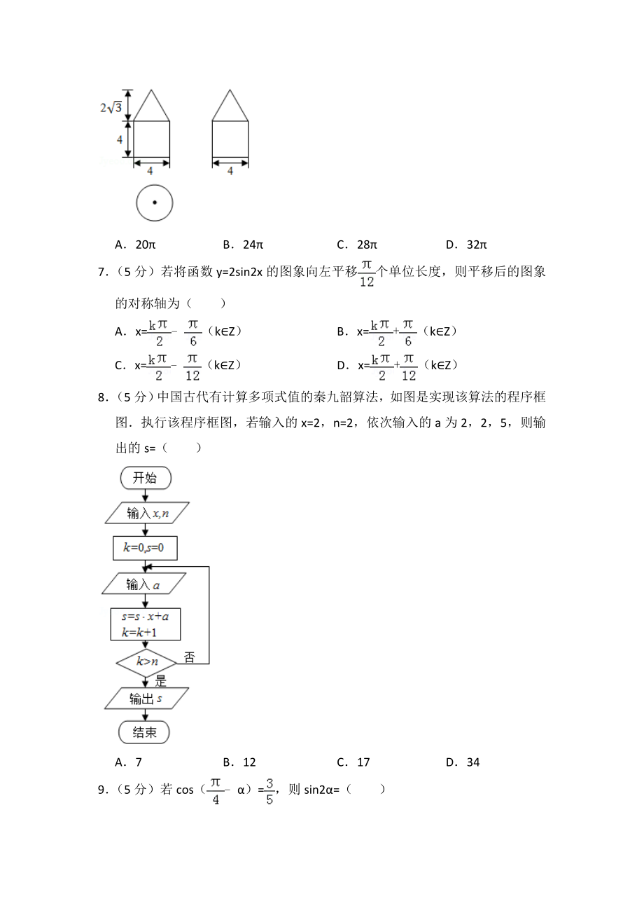 2016年全国统一高考数学试卷（理科）（新课标ⅱ）（原卷版）.doc_第2页