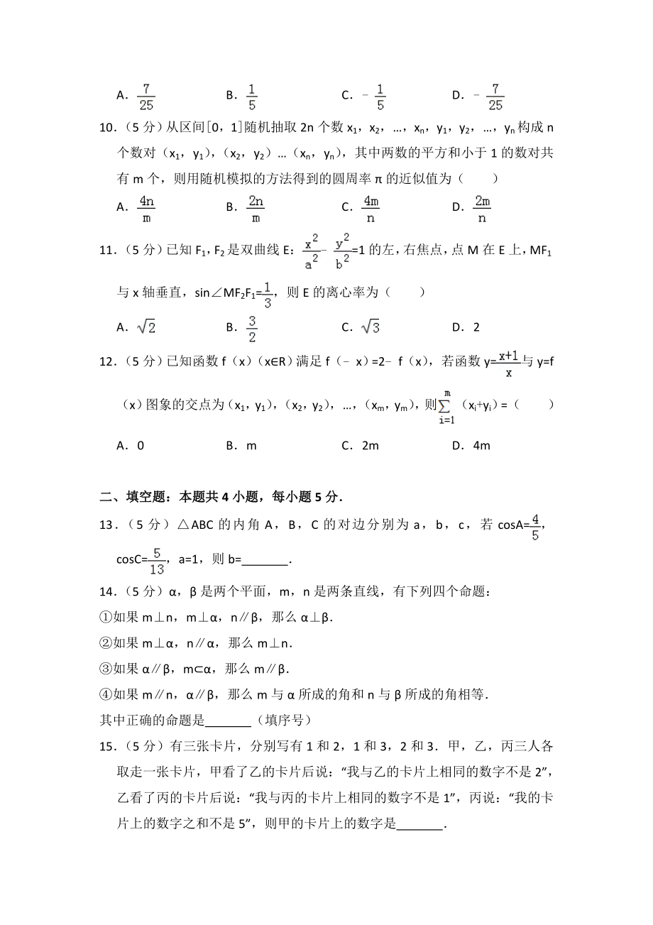 2016年全国统一高考数学试卷（理科）（新课标ⅱ）（原卷版）.doc_第3页