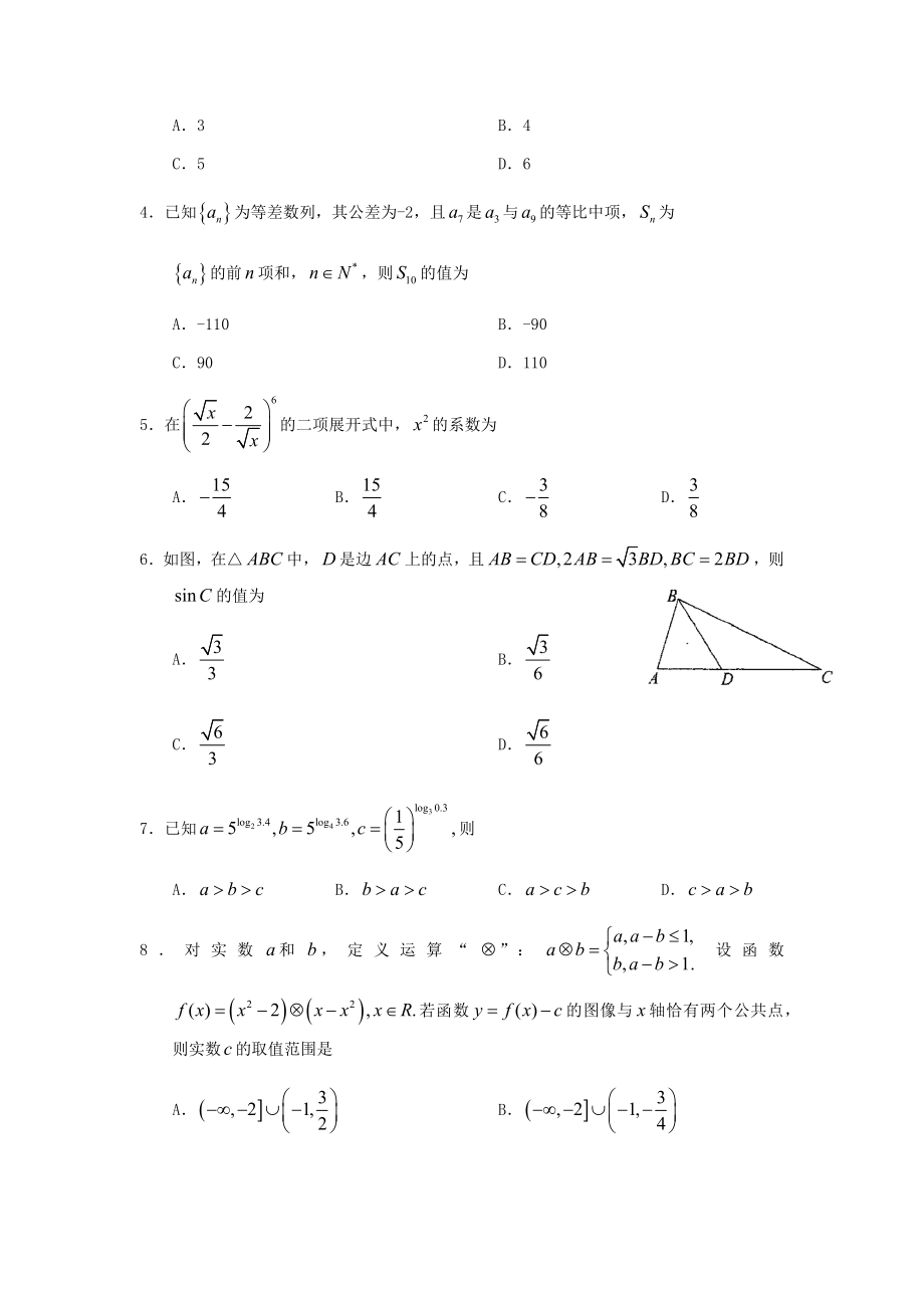 2011年高考理科数学试题(天津卷)及参考答案.docx_第2页