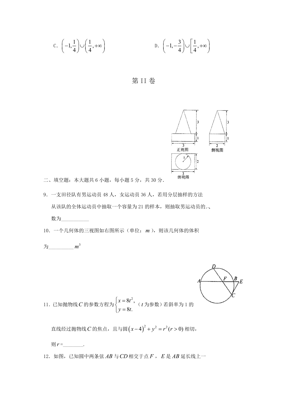 2011年高考理科数学试题(天津卷)及参考答案.docx_第3页