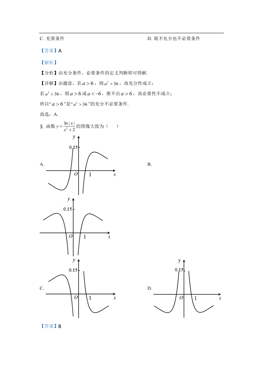 2021年天津市高考数学试卷（解析版）.doc_第2页