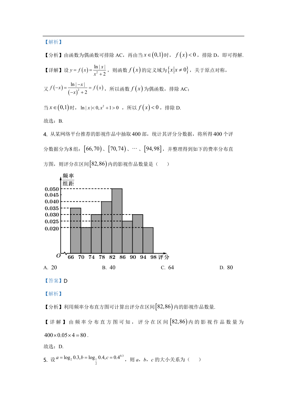 2021年天津市高考数学试卷（解析版）.doc_第3页