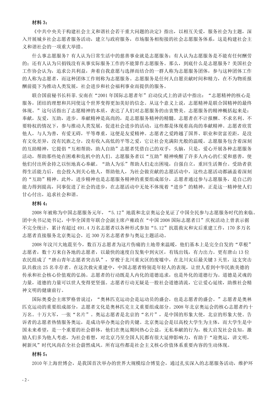 2011年上海公务员考试《申论》真题（B卷）及参考答案.doc.pdf_第2页