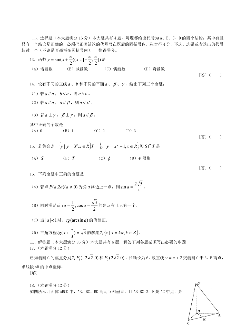 2000年上海高考文科数学真题及答案.doc_第2页