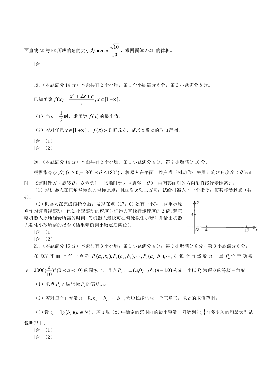 2000年上海高考文科数学真题及答案.doc_第3页