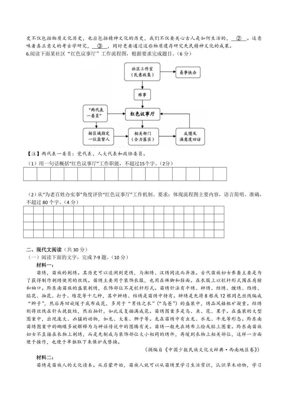 2019年高考语文真题（浙江自主命题）（解析版）.doc_第2页