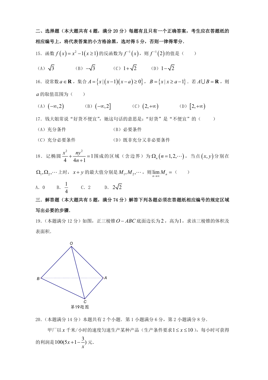 2013年上海高考文科数学试题及答案.doc_第2页