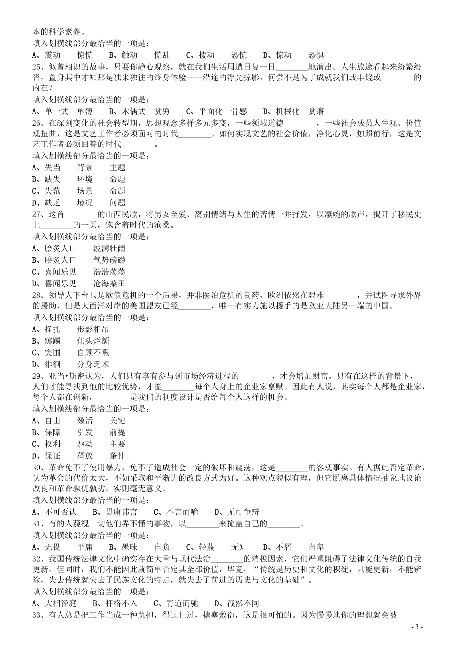 2012年0303浙江公务员考试《行测》真题.pdf_第3页