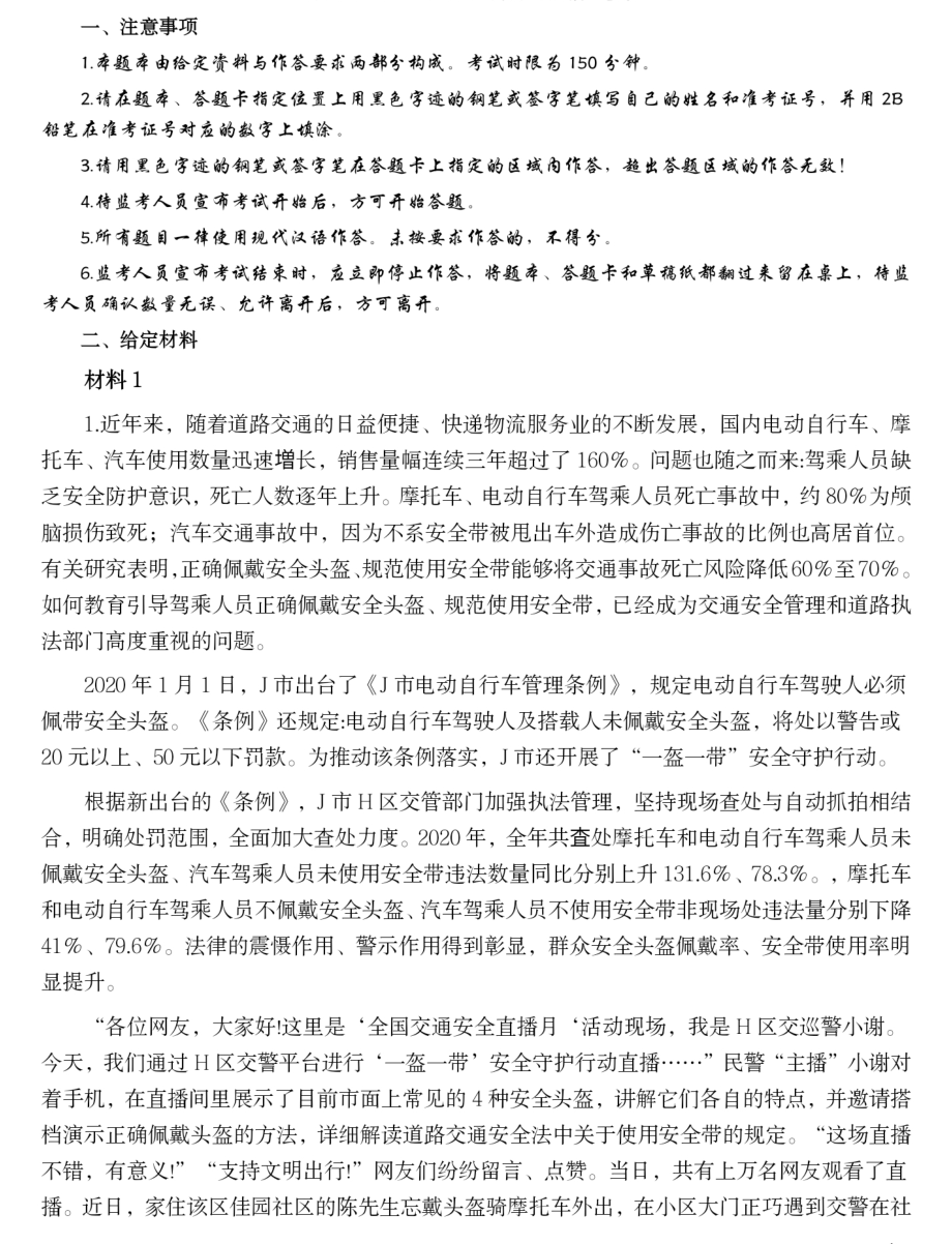 2021年公务员多省联考《申论》题（四川行政执法卷）及参考答案.pdf_第1页