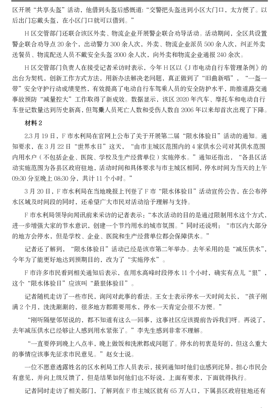 2021年公务员多省联考《申论》题（四川行政执法卷）及参考答案.pdf_第2页