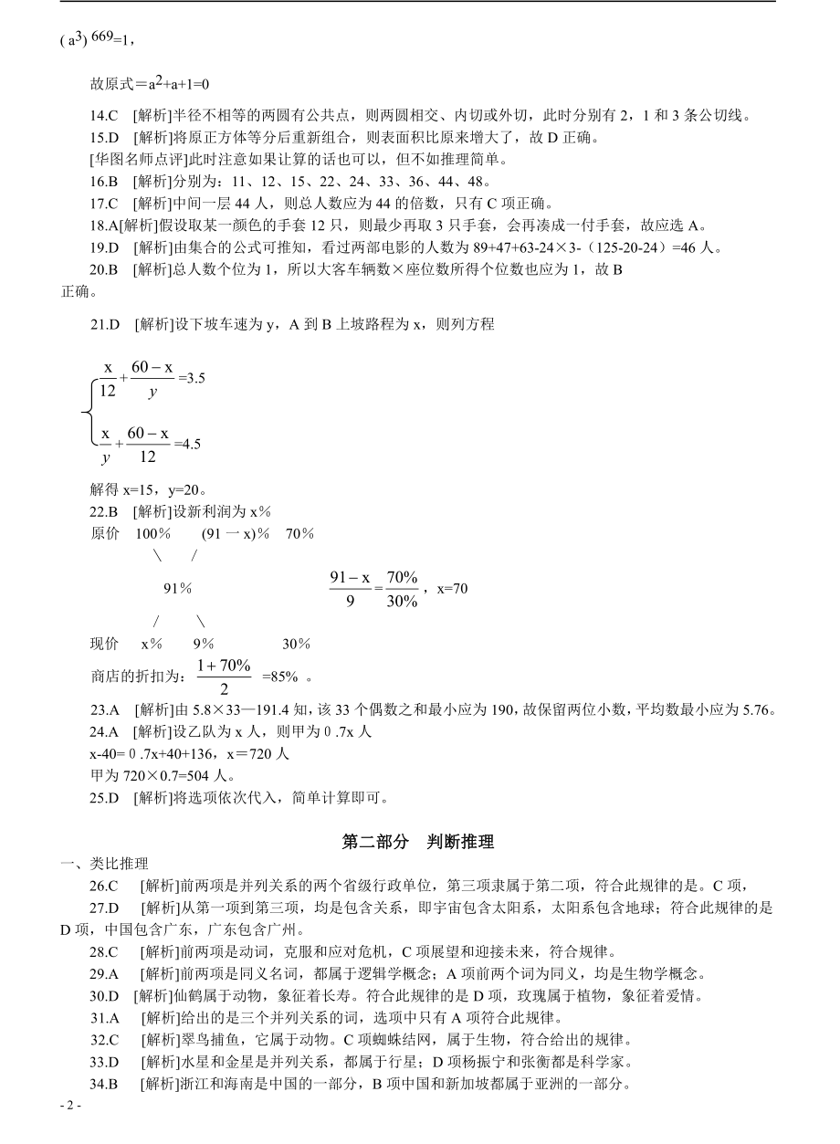 2009年江苏省公务员考试《行测》真题（A类卷）答案及解析（部分题目解析不够详细）(1).pdf_第2页