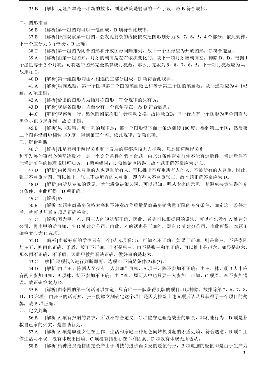 2009年江苏省公务员考试《行测》真题（A类卷）答案及解析（部分题目解析不够详细）(1).pdf_第3页