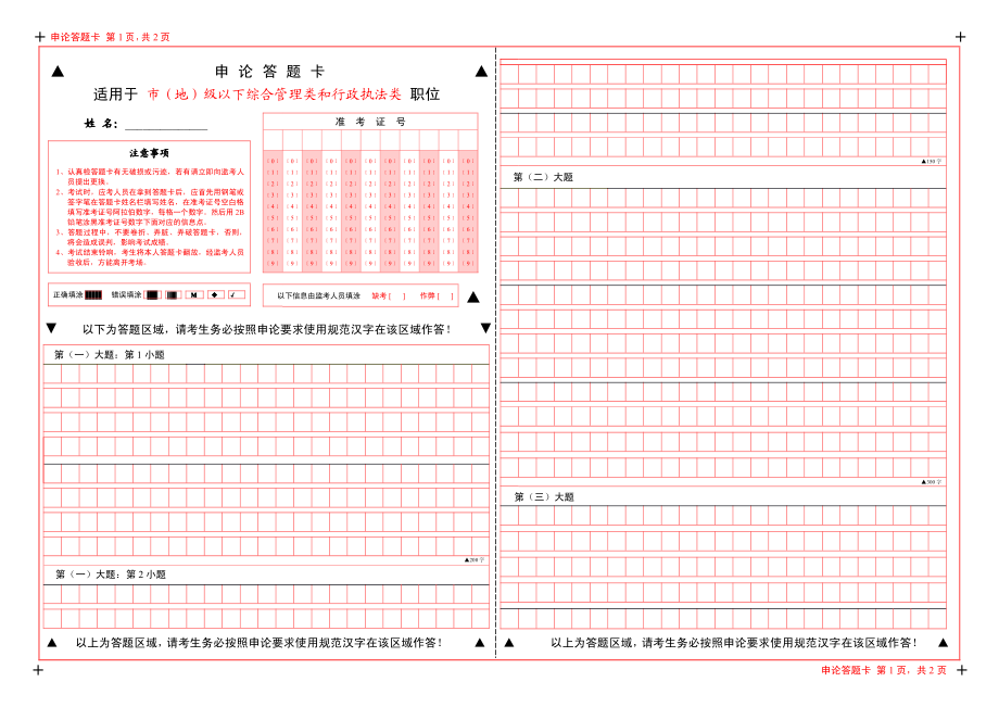 1公务员申论标准答题纸(彩色A3版)(1).pdf_第1页