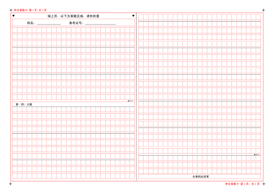 1公务员申论标准答题纸(彩色A3版)(1).pdf_第2页